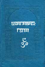 Бхагавад-гита – обложка издания в переводе Б. Л. Смирнова